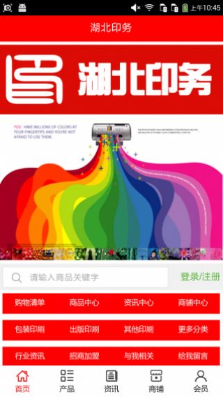 湖北印务软件v5.0.0 印刷行业的数字化革新助手