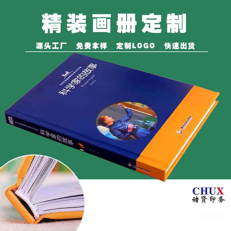 精装画册印刷艺术 圈装画册储贤工艺的专业呈现