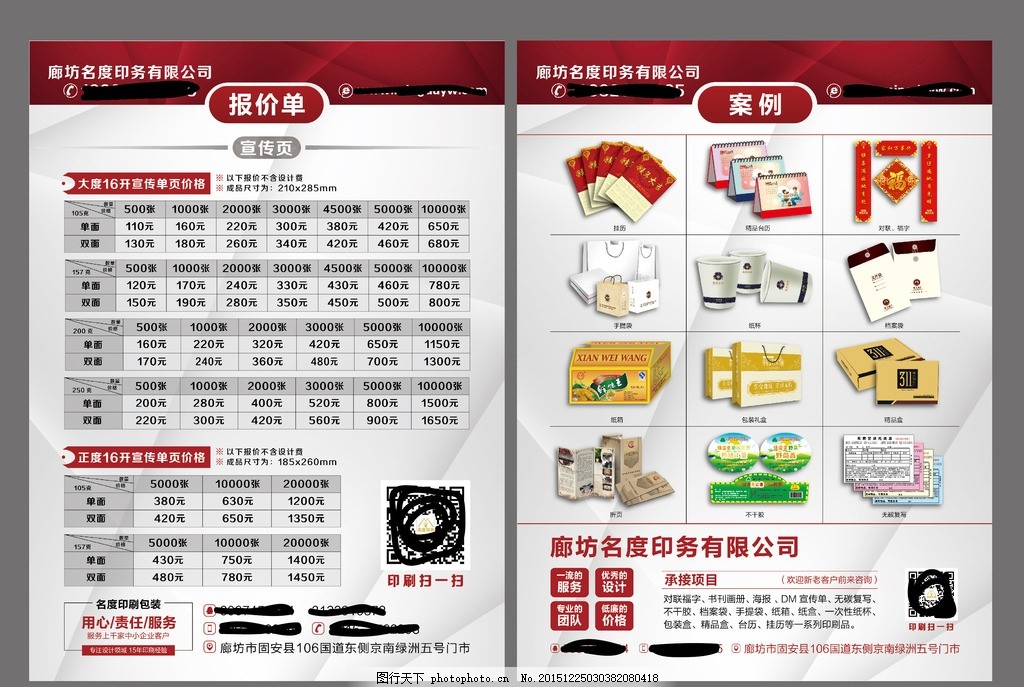 印刷公司报价单宣传单